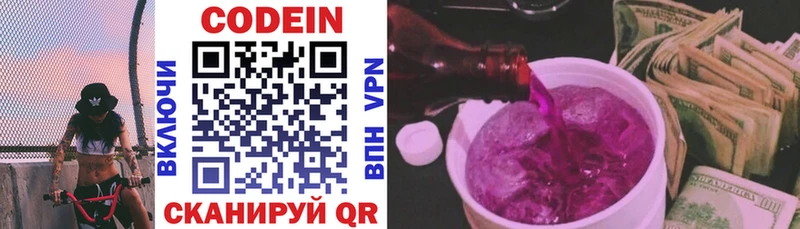 Кодеин напиток Lean (лин)  Ермолино 