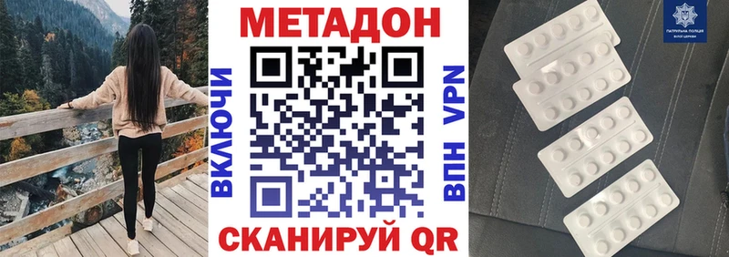 МЕТАДОН methadone  Ермолино 